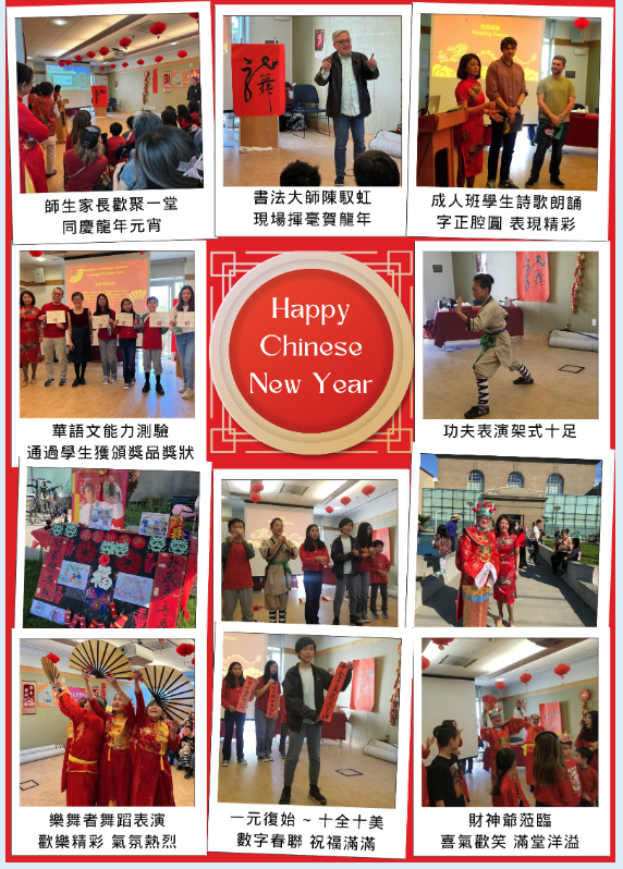 TCML-北加中華文化學習中心-龍年元宵同樂會2