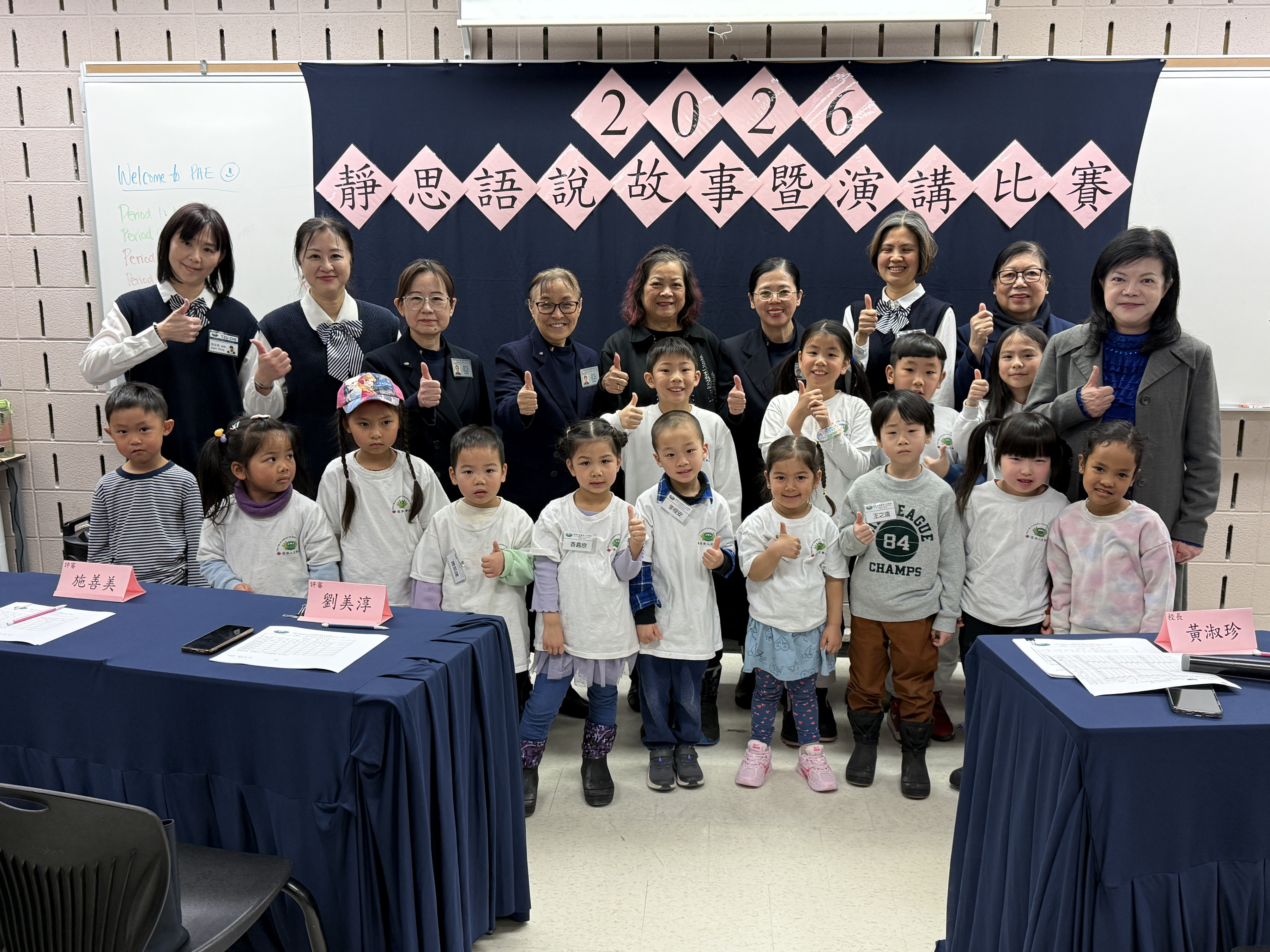 （第二梯次）幼小誠班、幼大誠班及三年誠班得獎同學們和黃淑珍校長、許彩鳳副主任、三位評審及老師們合影留念。