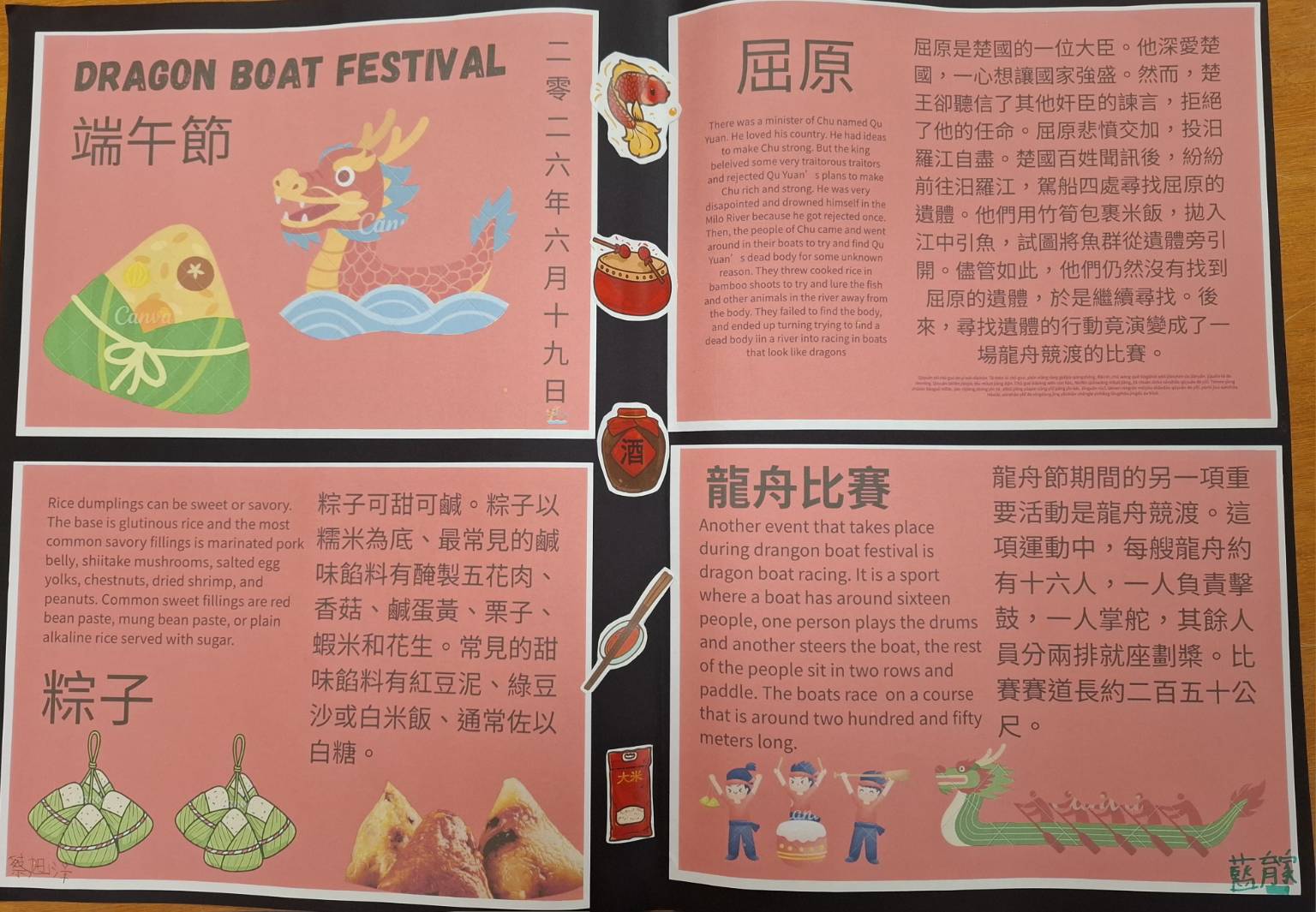 端午節文化教學成果