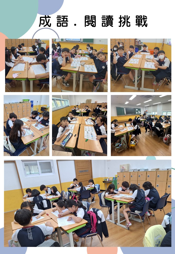 成語.閱讀挑戰