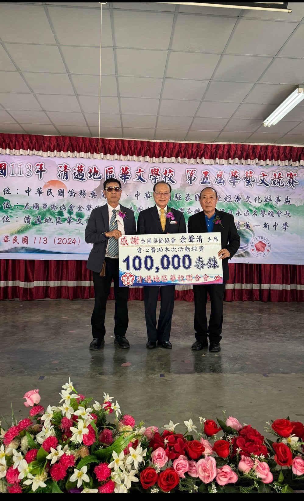 泰國華僑協會頒發活動贊助款