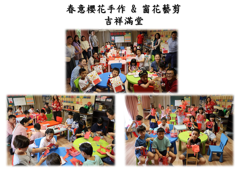 春意櫻花手作 & 窗花藝剪-吉祥滿堂