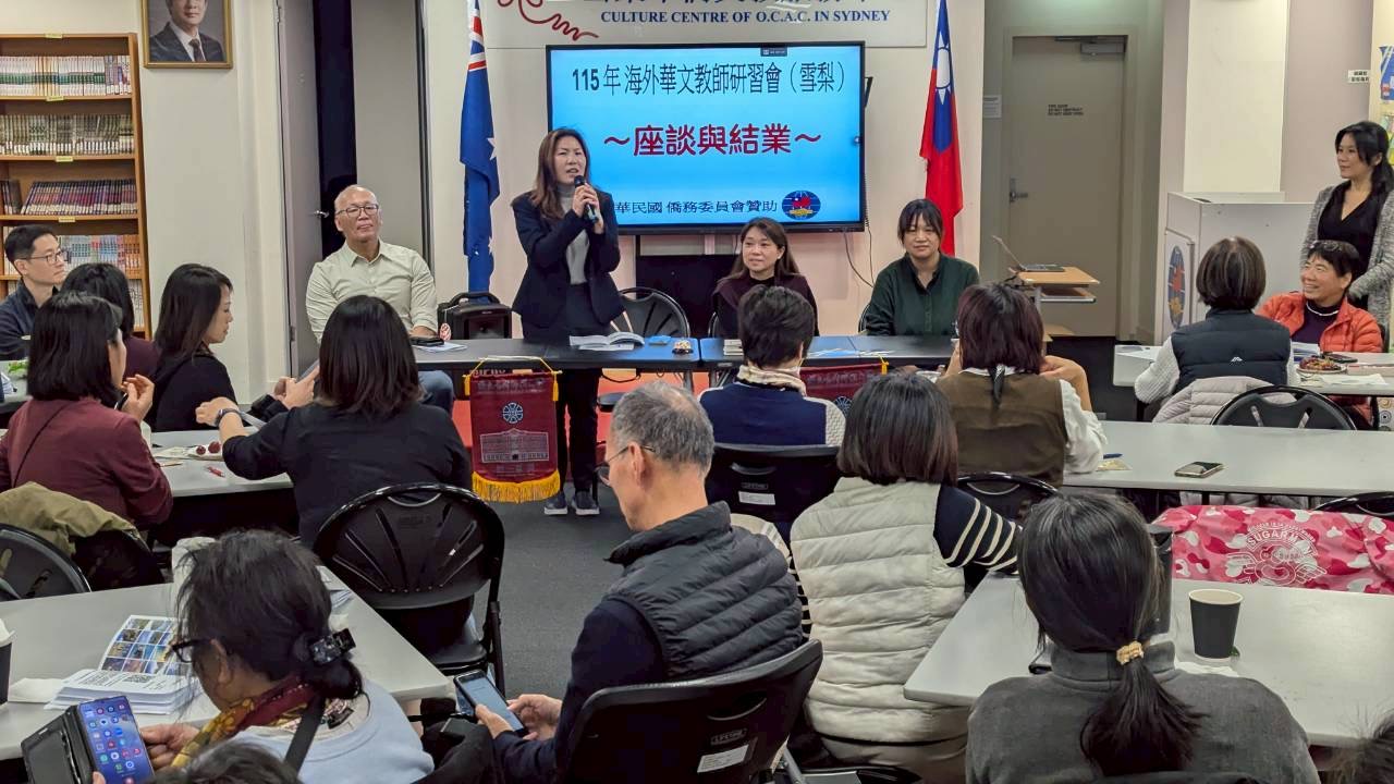雪梨華僑中心江佳慧主任座談會致詞