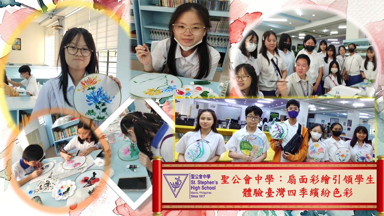 聖公會中學：扇面彩繪引領學生體驗臺灣四季繽紛色彩