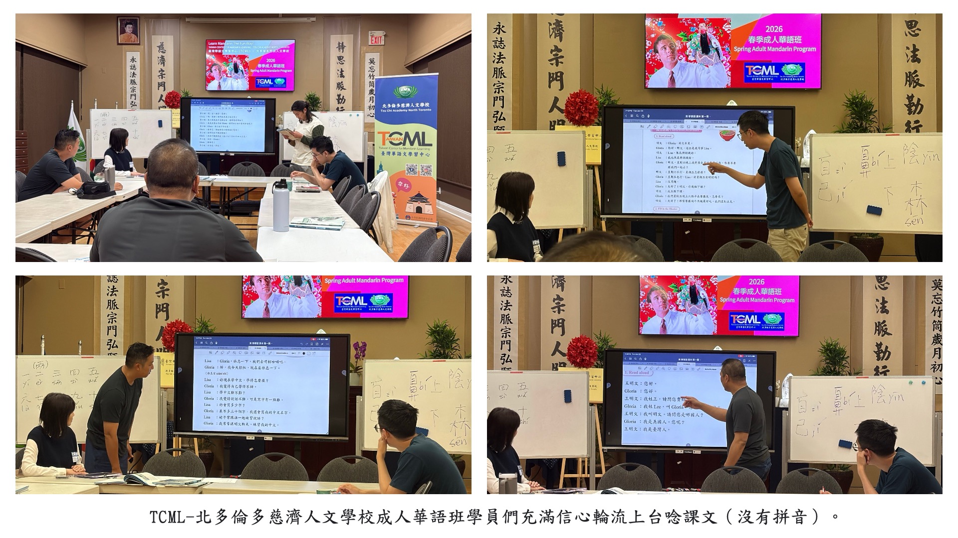 （圖三）TCML-北多倫多慈濟人文學校成人華語班學員們充滿信心輪流上台唸課文（沒有拼音）。  
