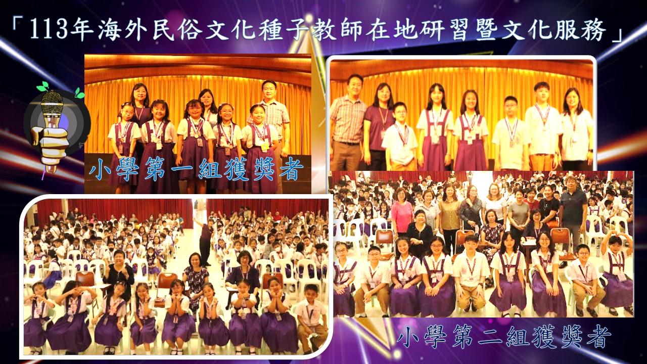 菲律賓聖公會中學舉辦華語歌唱比賽-發現好聲音，聖公會之光2