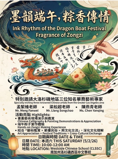 墨韻端午，粽香傳情