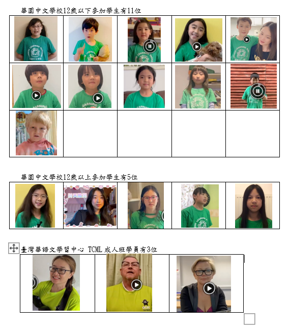 華園中文學校暨TCML 2024個人華語歌自選曲歌唱比賽                         2