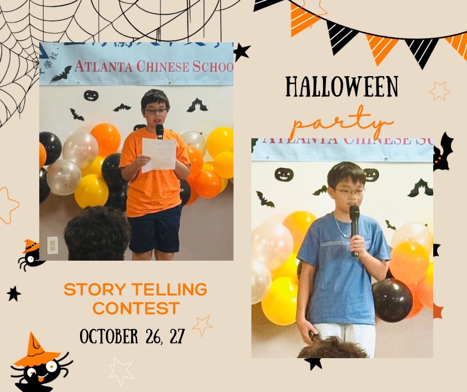 亞特蘭大中文學校2024說故事比賽 熱鬧舉行4