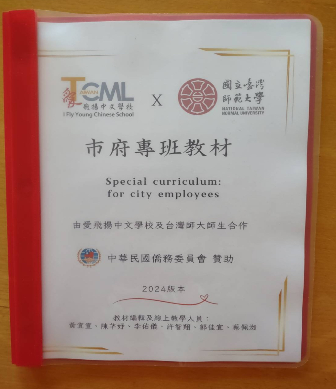 愛飛揚華語文中心主辦與臺北市立大學、國立臺灣師範大學師生 合作2024數位線上教學實習計畫1