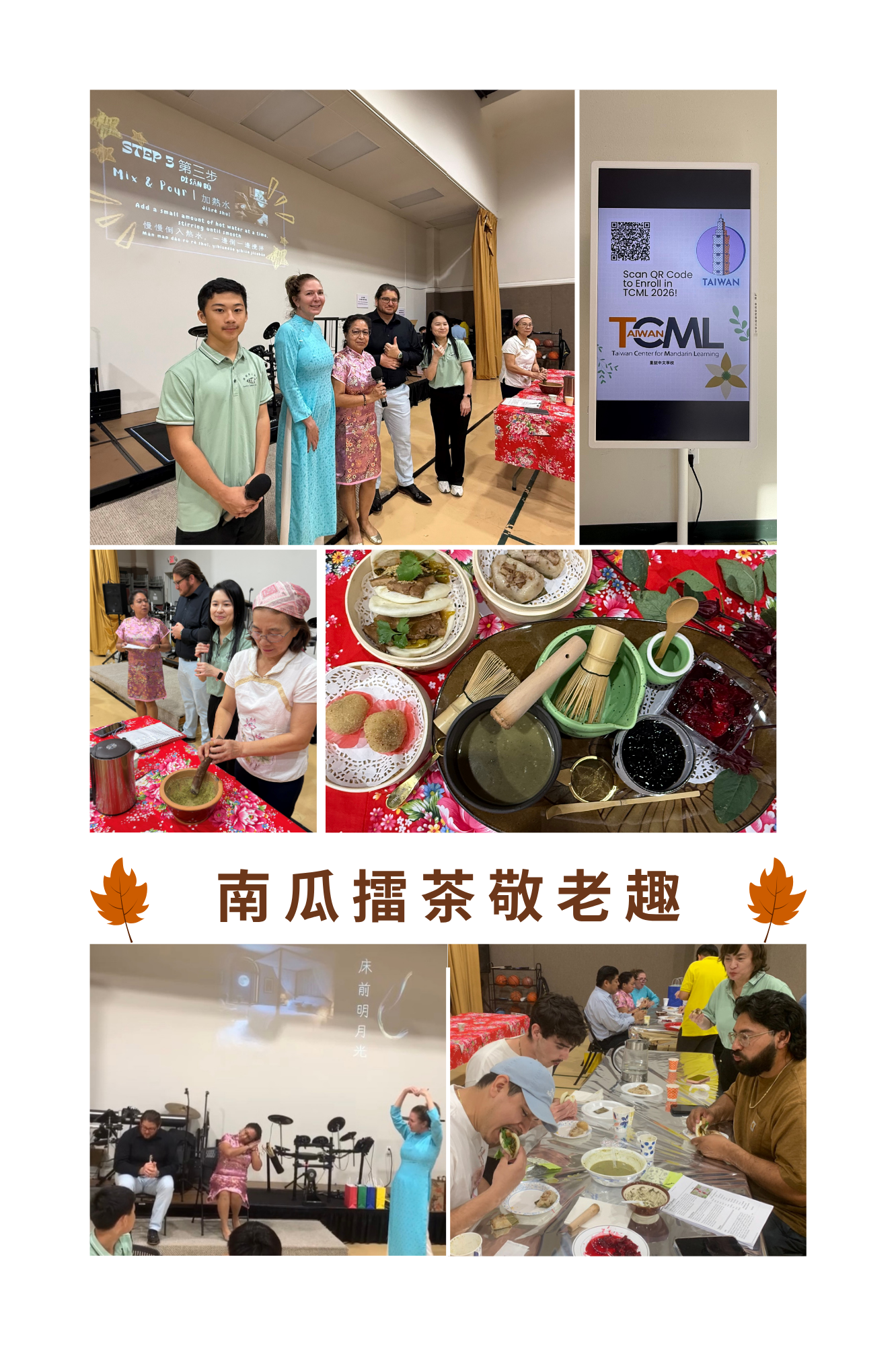 南瓜擂茶敬老趣