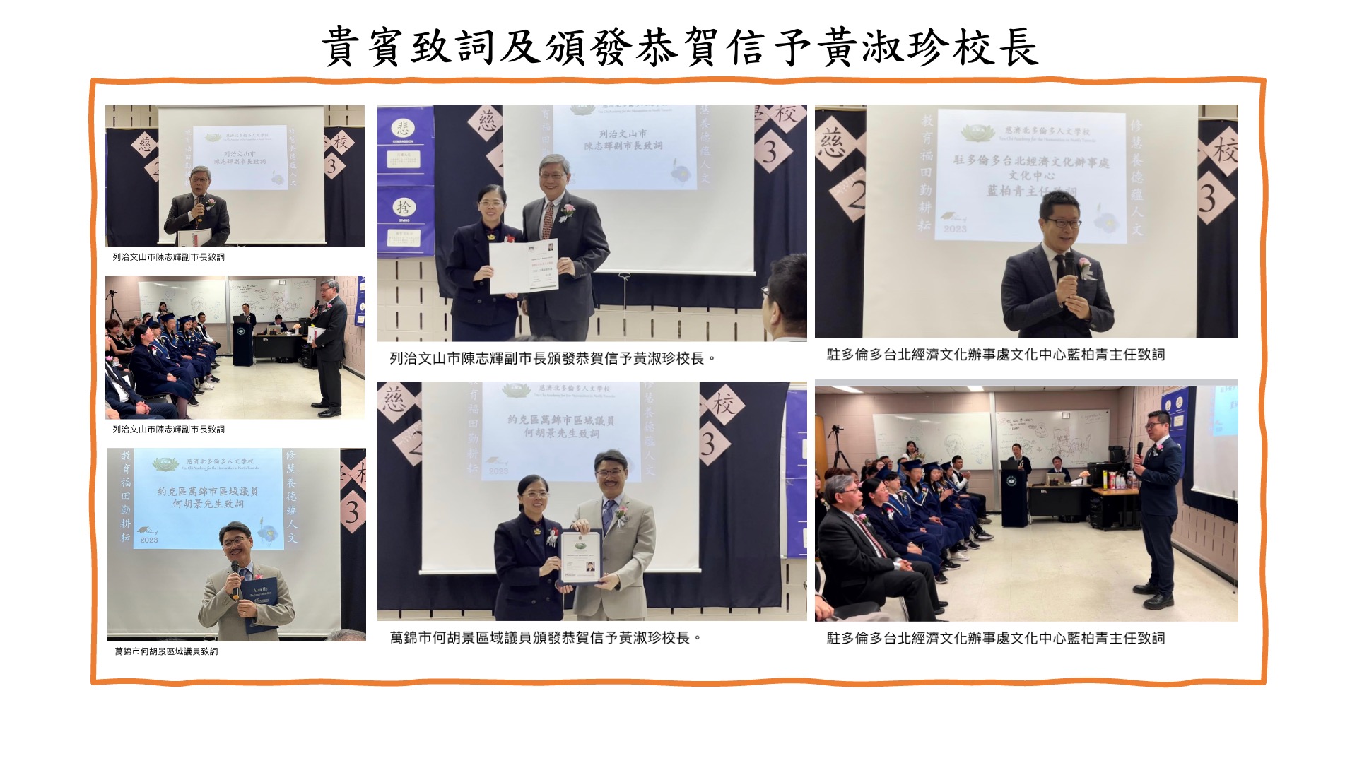 貴賓致詞及頒發恭賀信予黃淑珍校長。