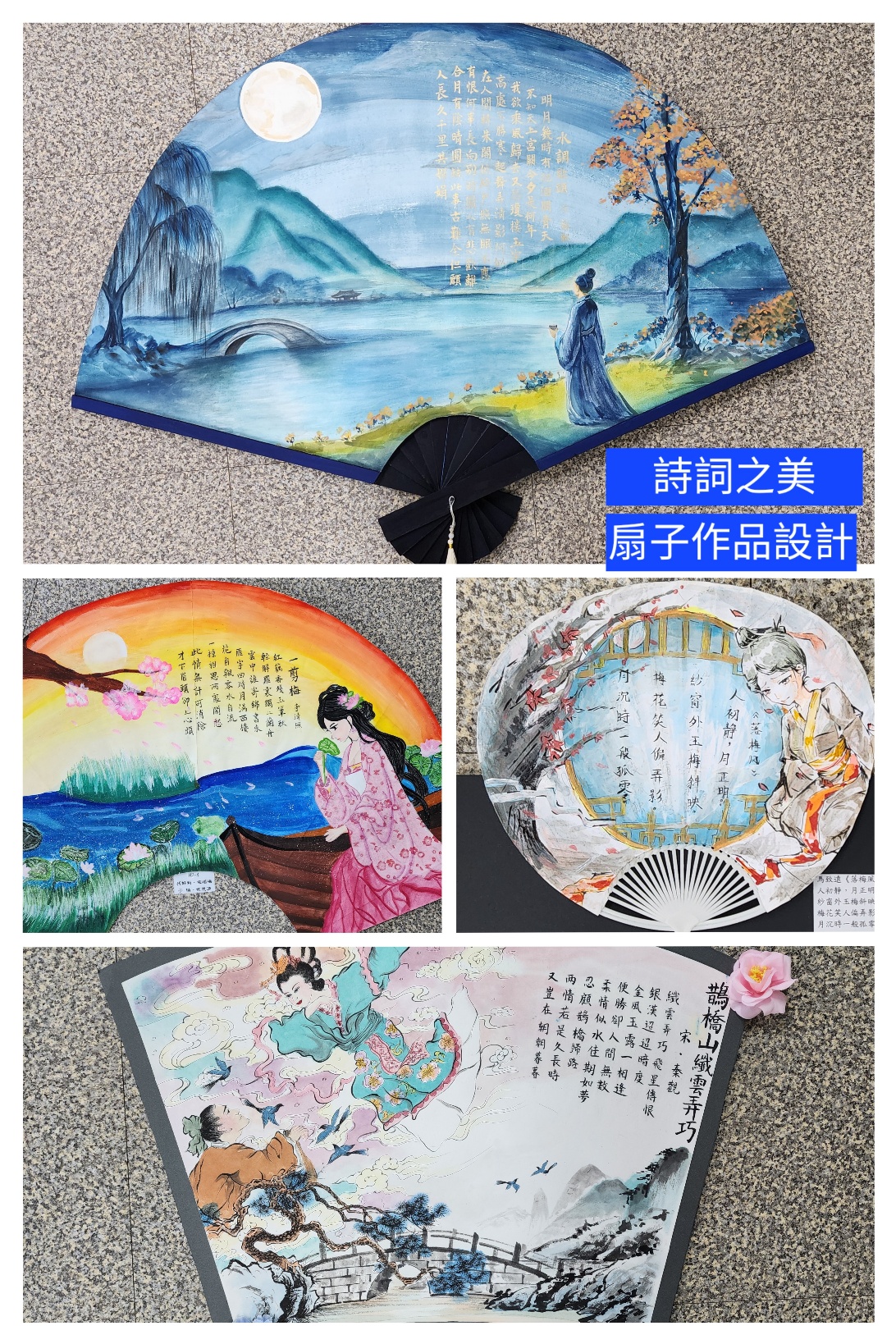 漢字「詩詞之美」扇子作品設計比賽