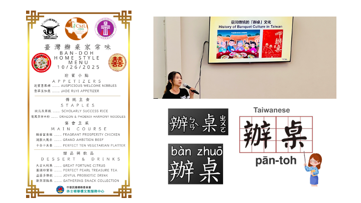 (左)重現臺灣辦桌的特色菜單(右)結合語言學習認識在地文化特色