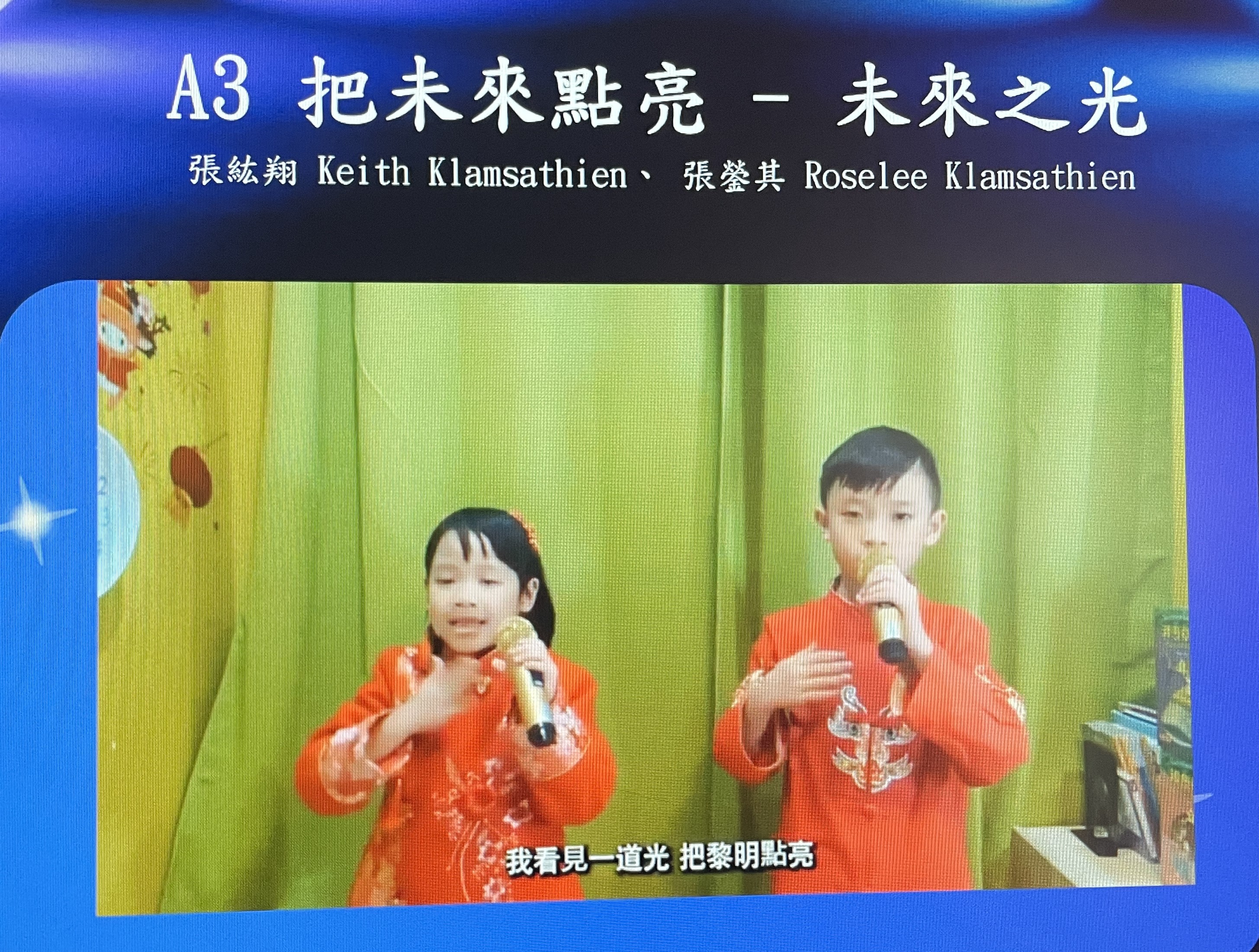 第二名  - A3: 把未來點亮