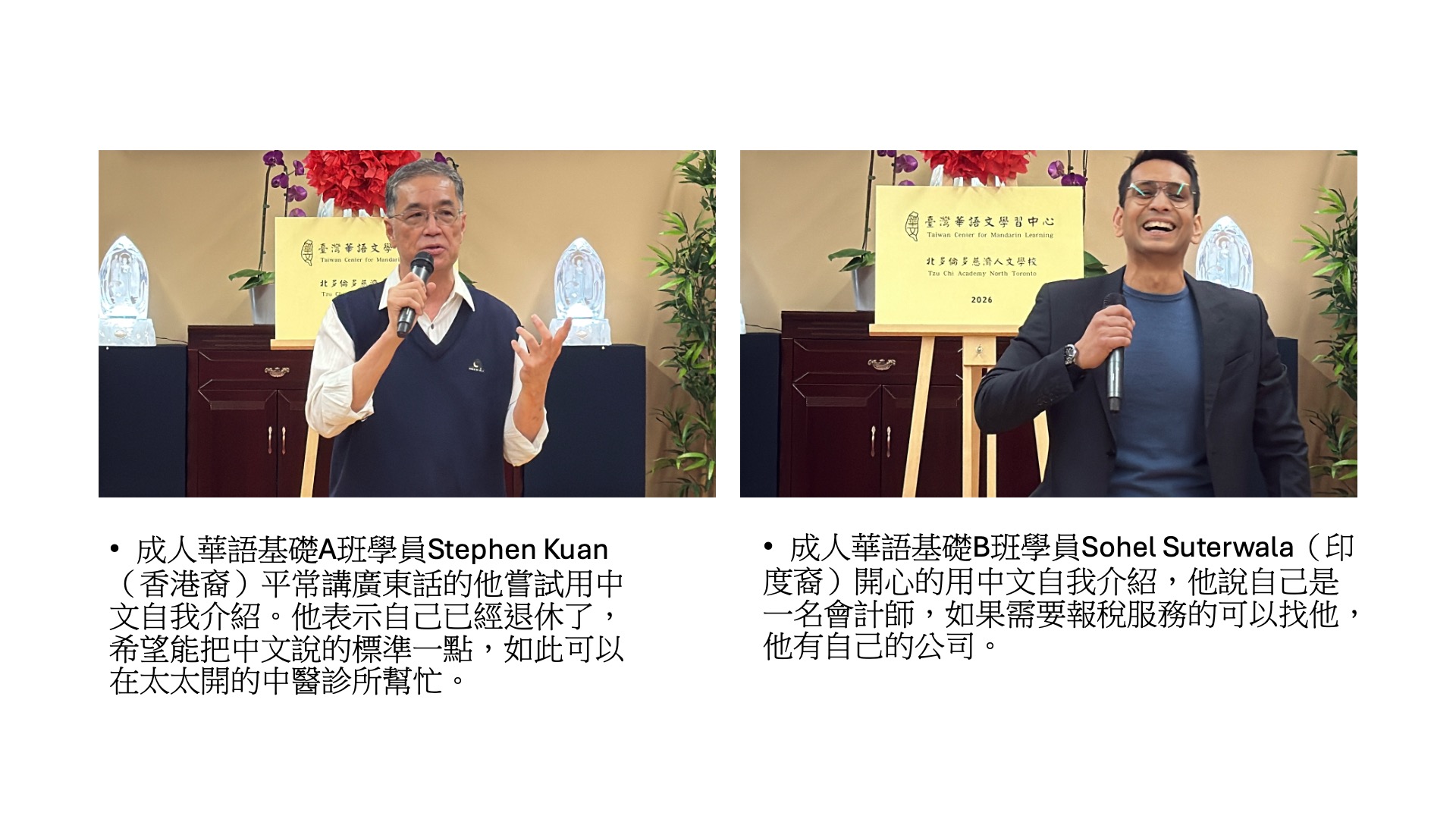 兩位TCML學員用中文自我介紹