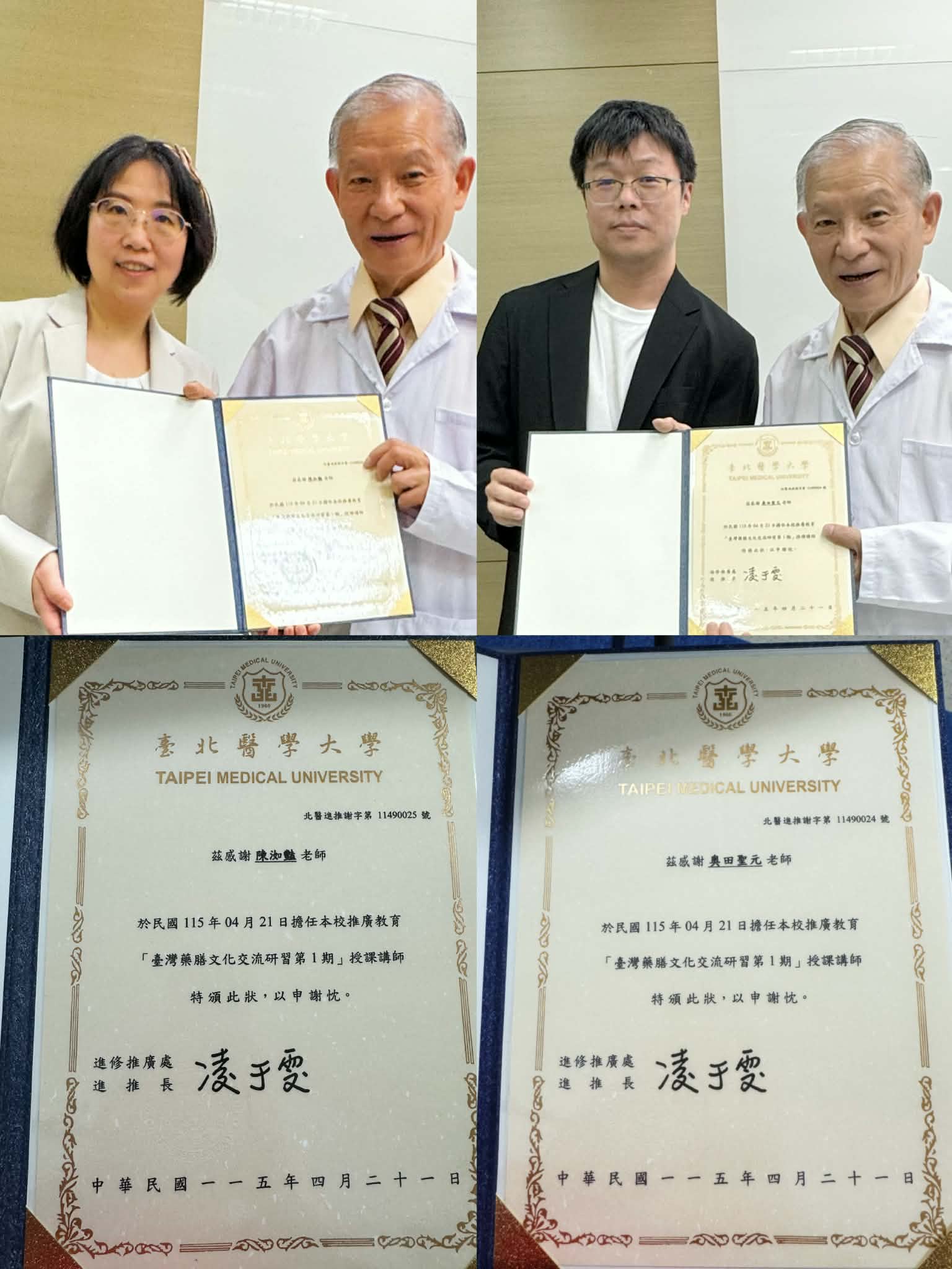 陳校長與彭老師榮獲北醫感謝狀