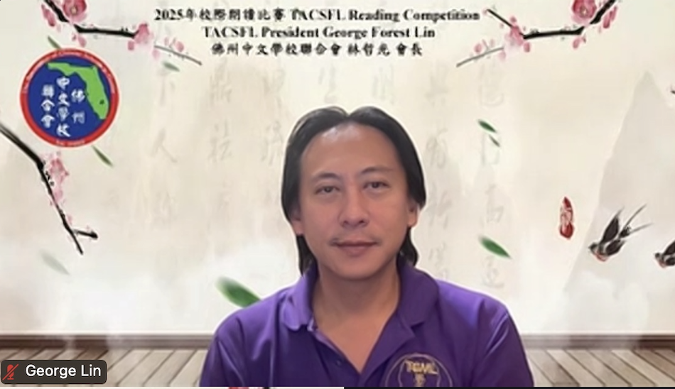 佛州中文學校聯合會 林哲光會長