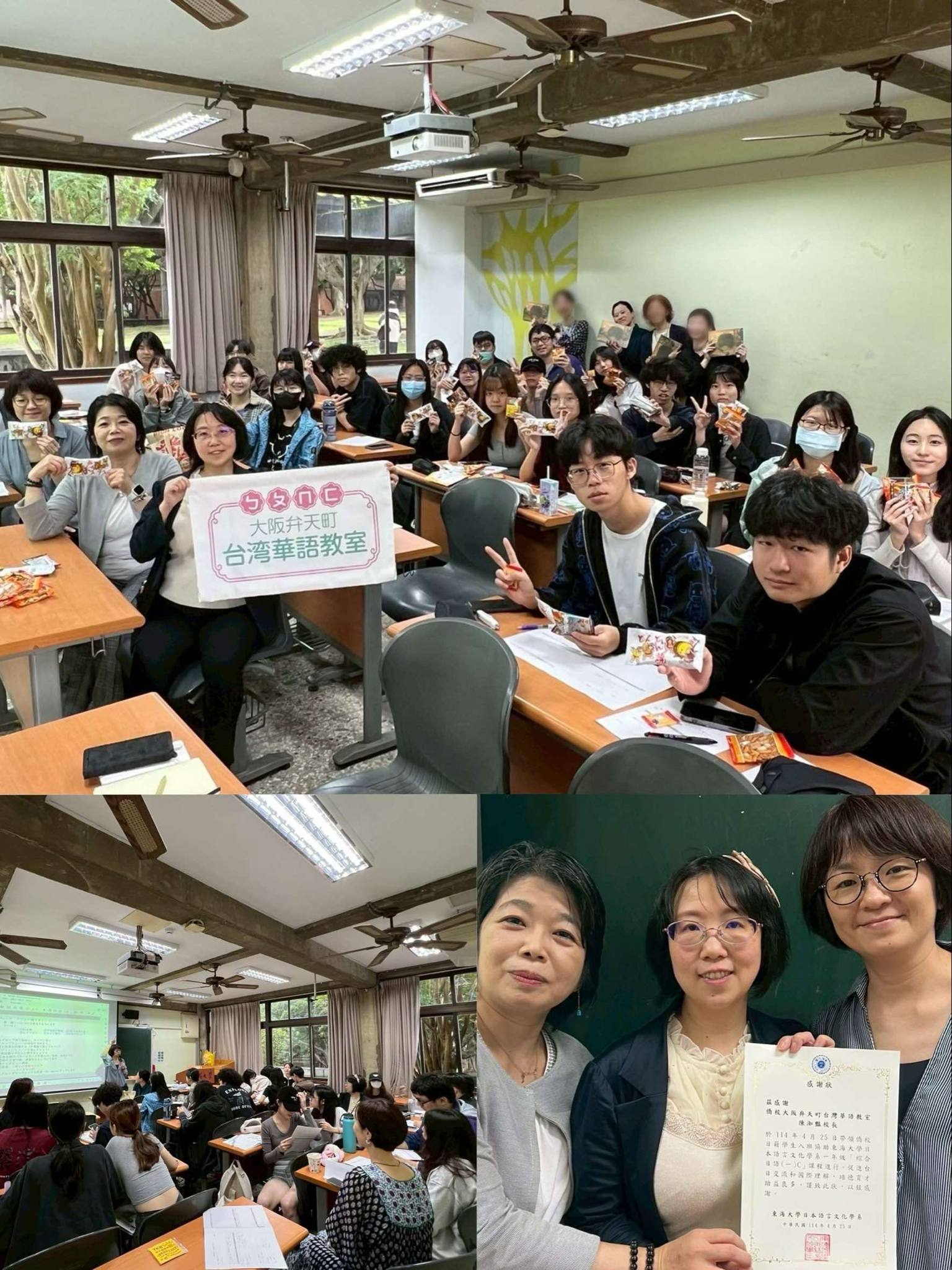 與台中東海大學大學生進行與華語與日語互動交流課程