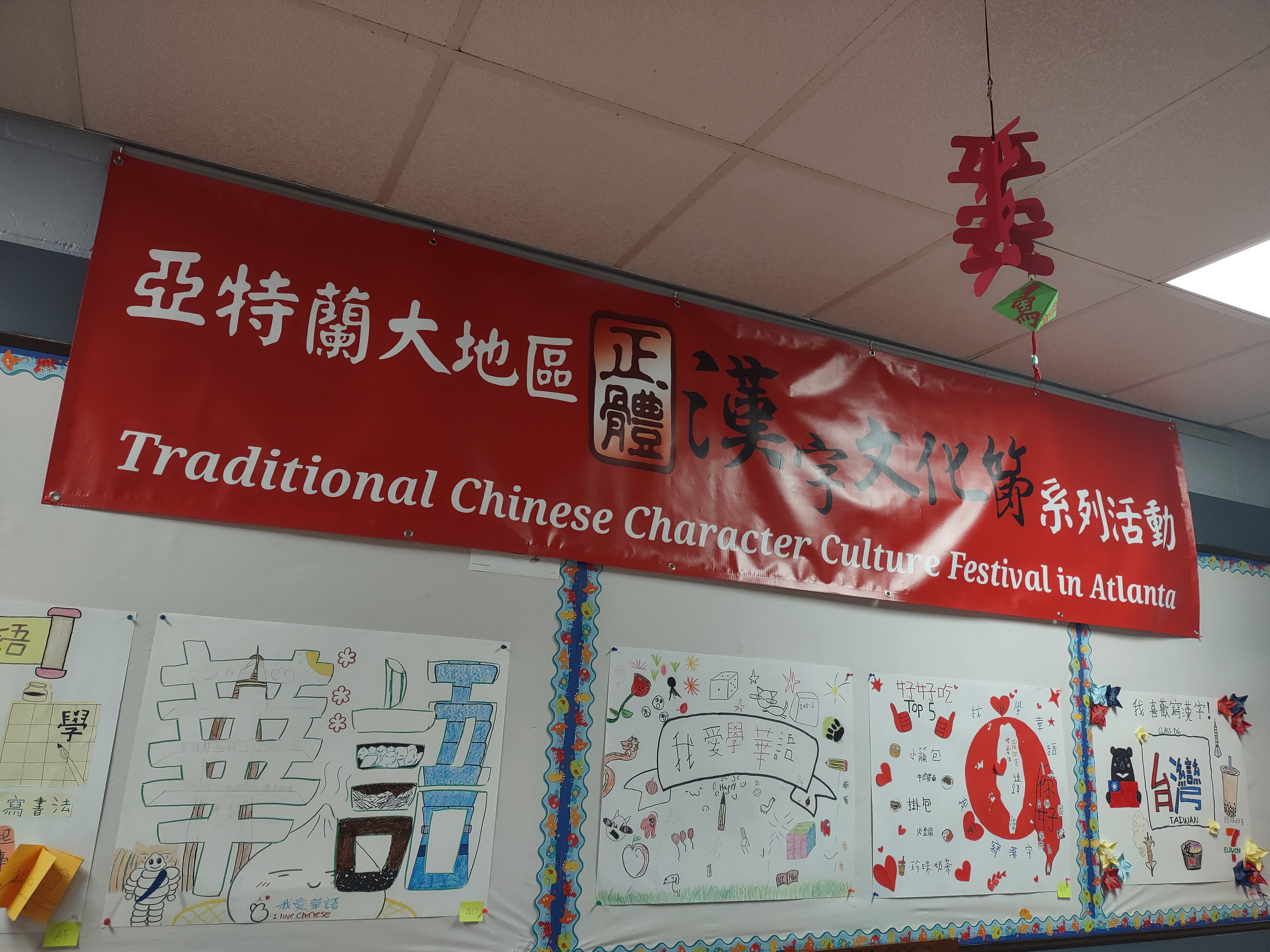 亞特蘭大中文學校2024年正體漢字化節海報比賽3