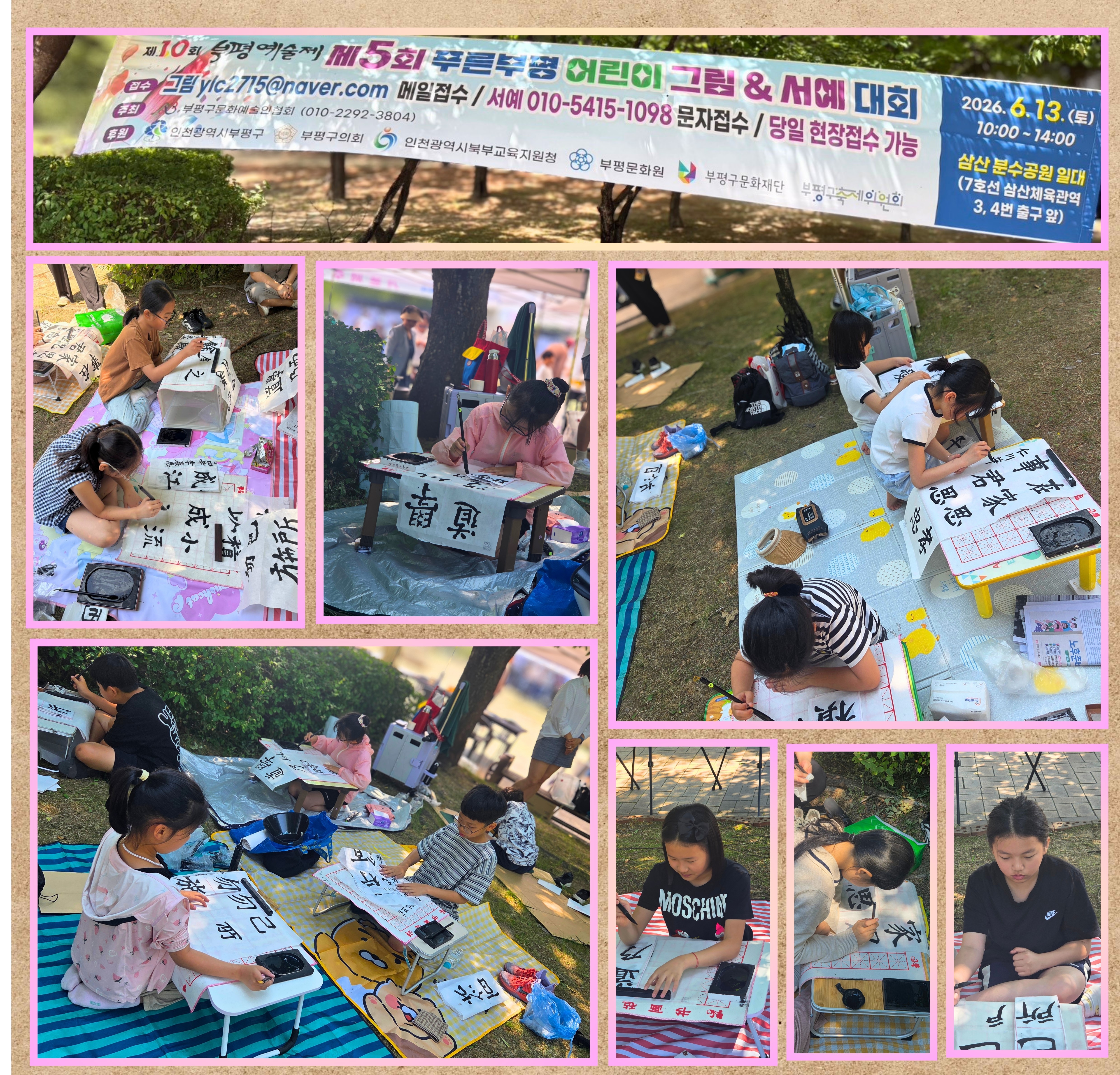 富平三山公園書法比賽