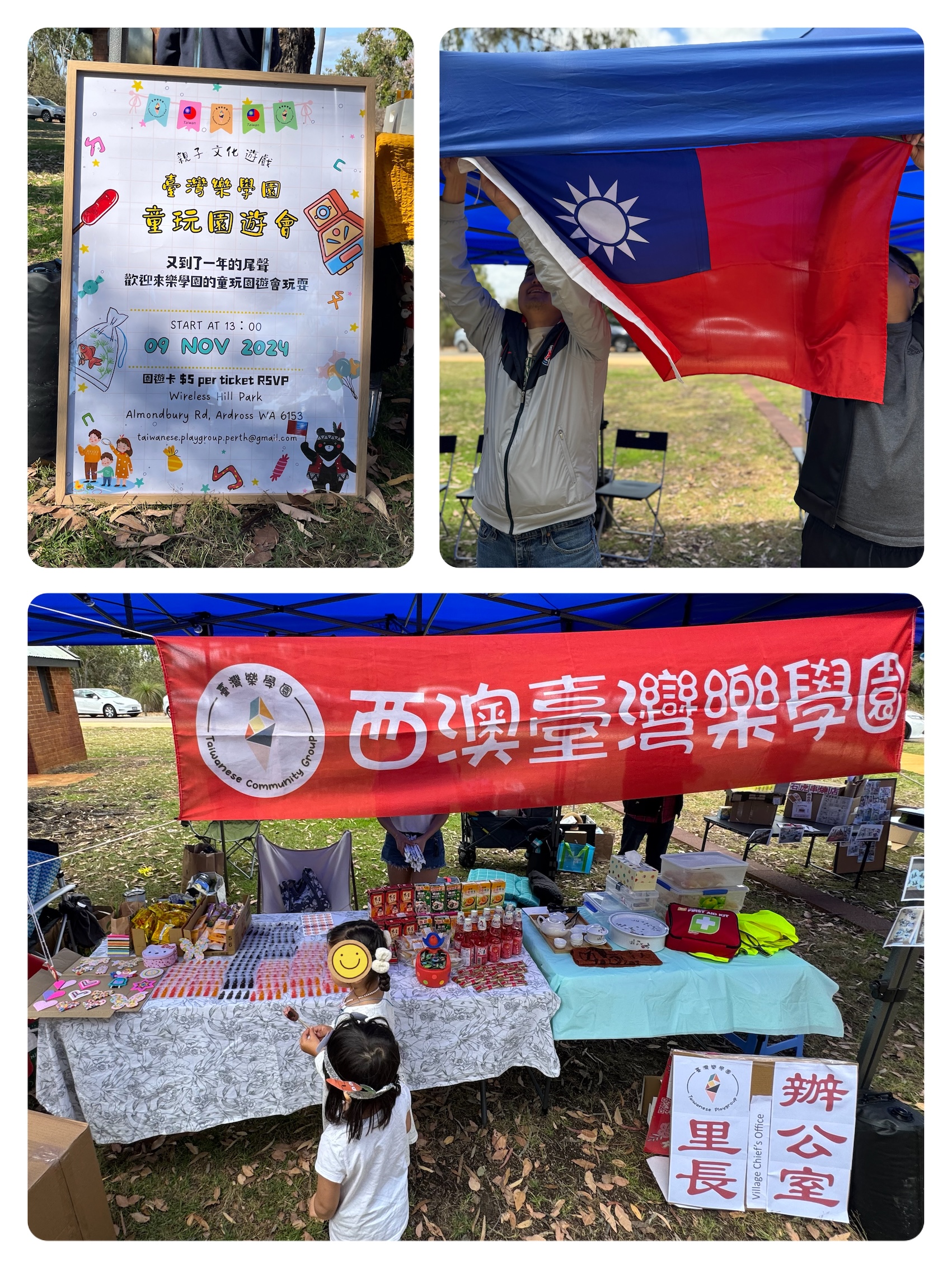 西澳臺灣樂學園2024歲末童玩園遊會3