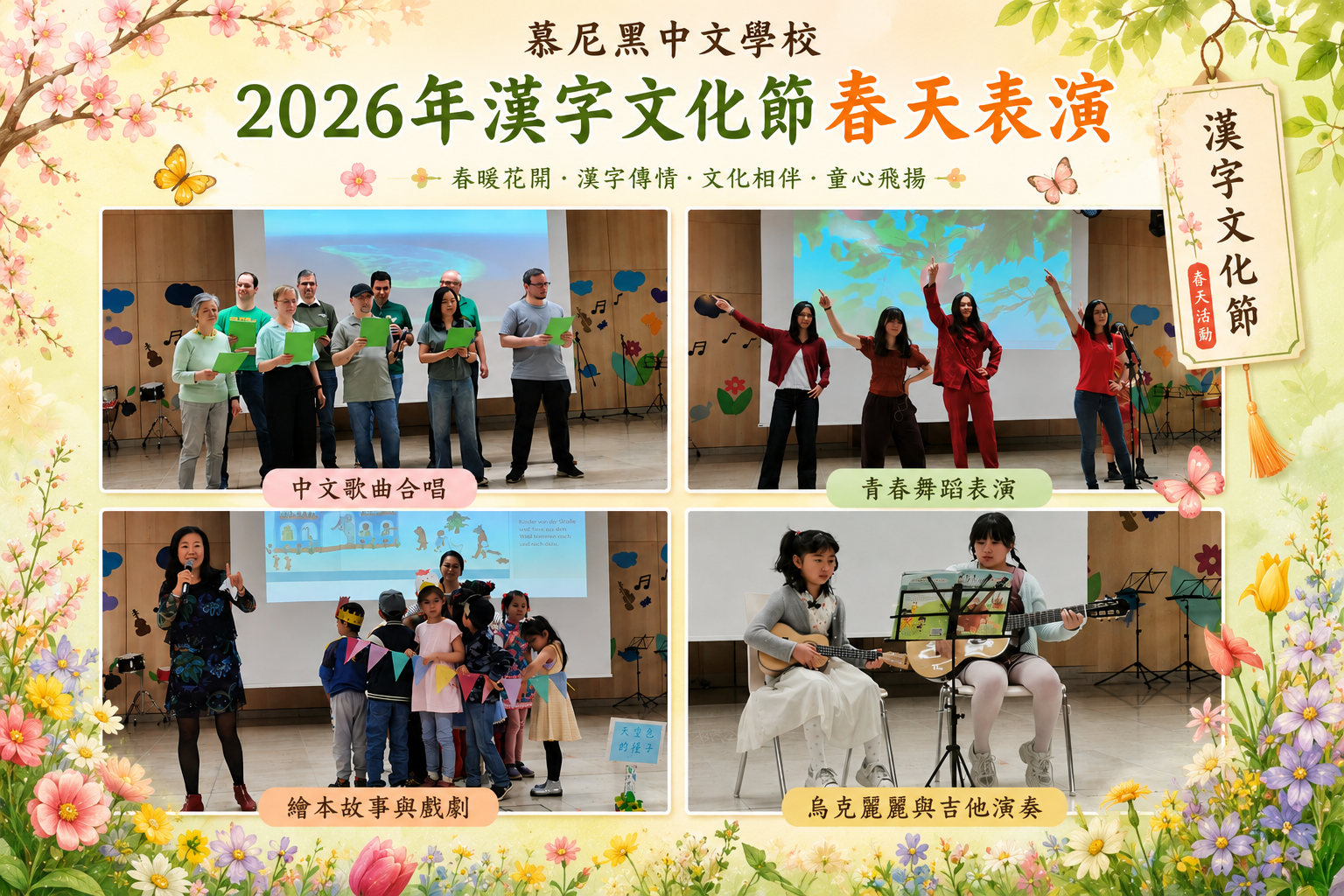 春天活動表演