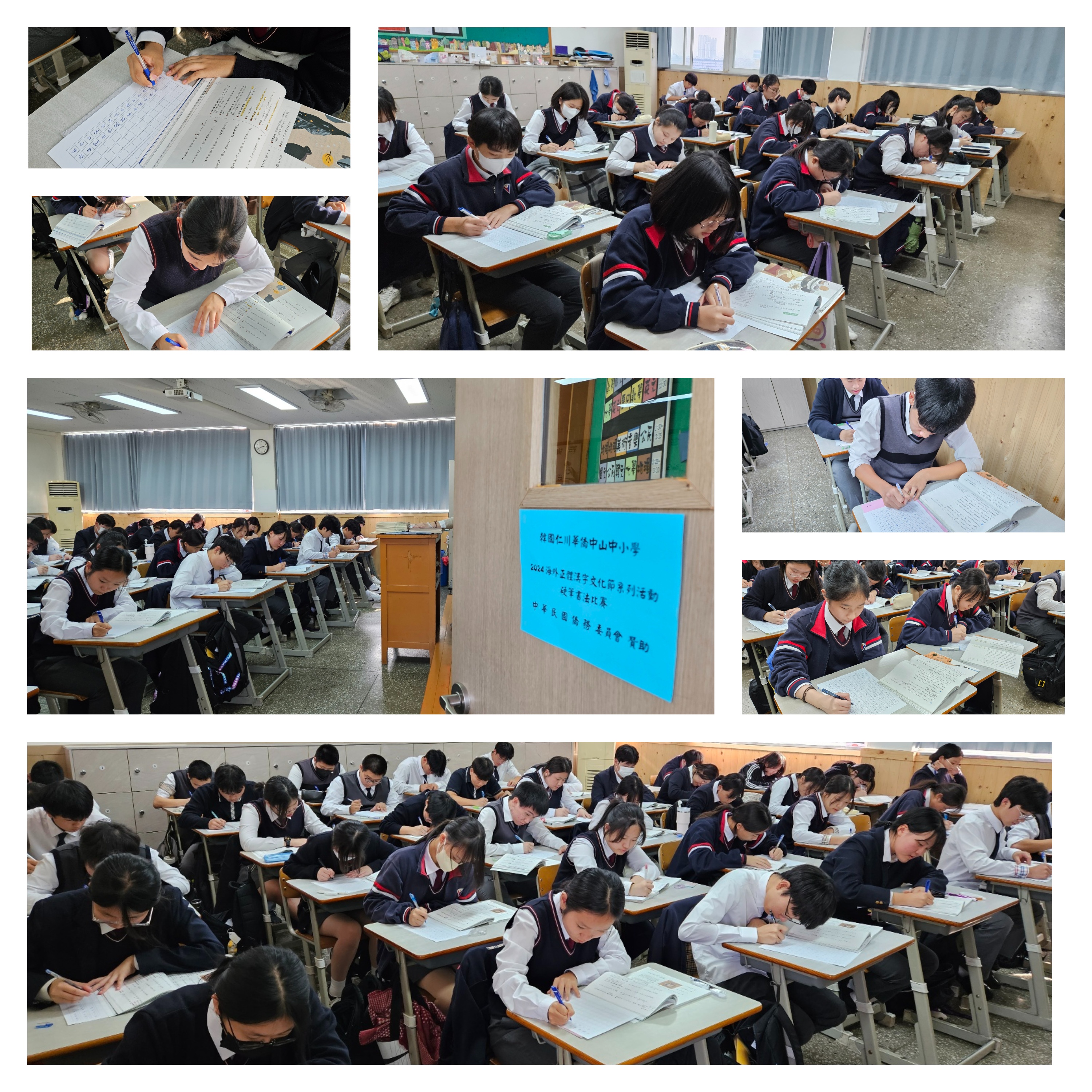 2024韓國仁川華僑中山中小學海外正體漢字文化節活動2