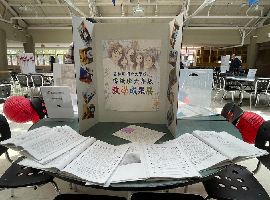 普林斯頓中文學校展示桌之一：傳統班六年級
