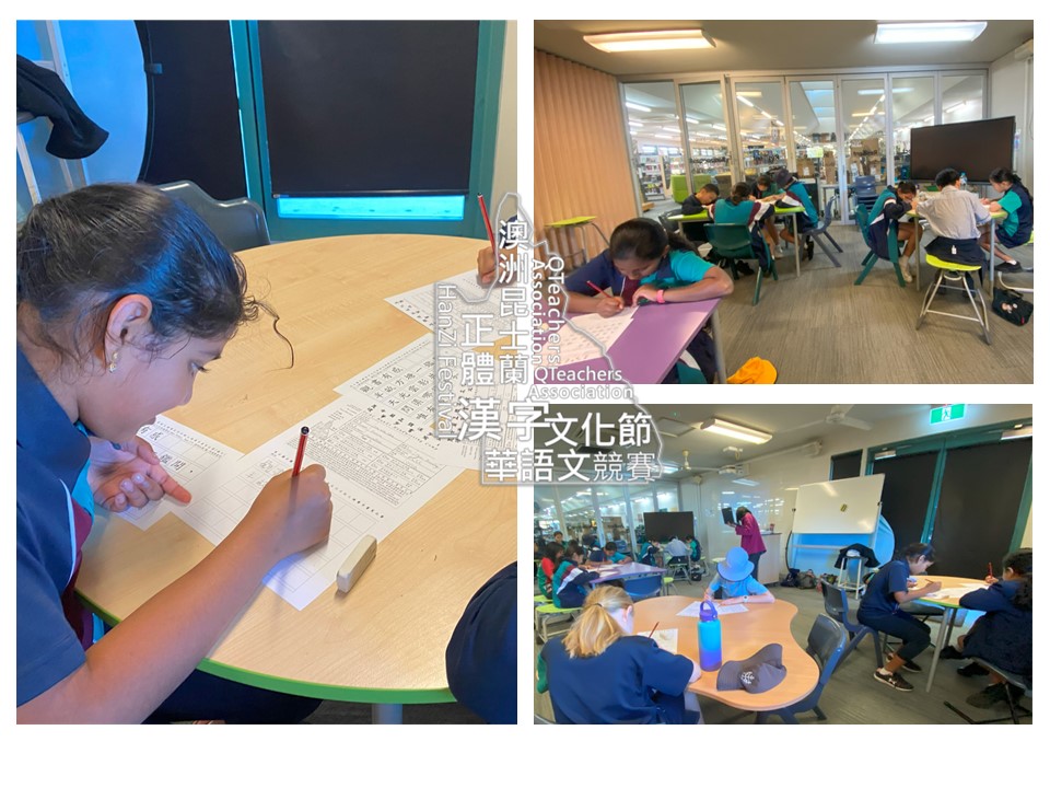 昆士蘭2024正體漢字文化節硬筆字書寫3