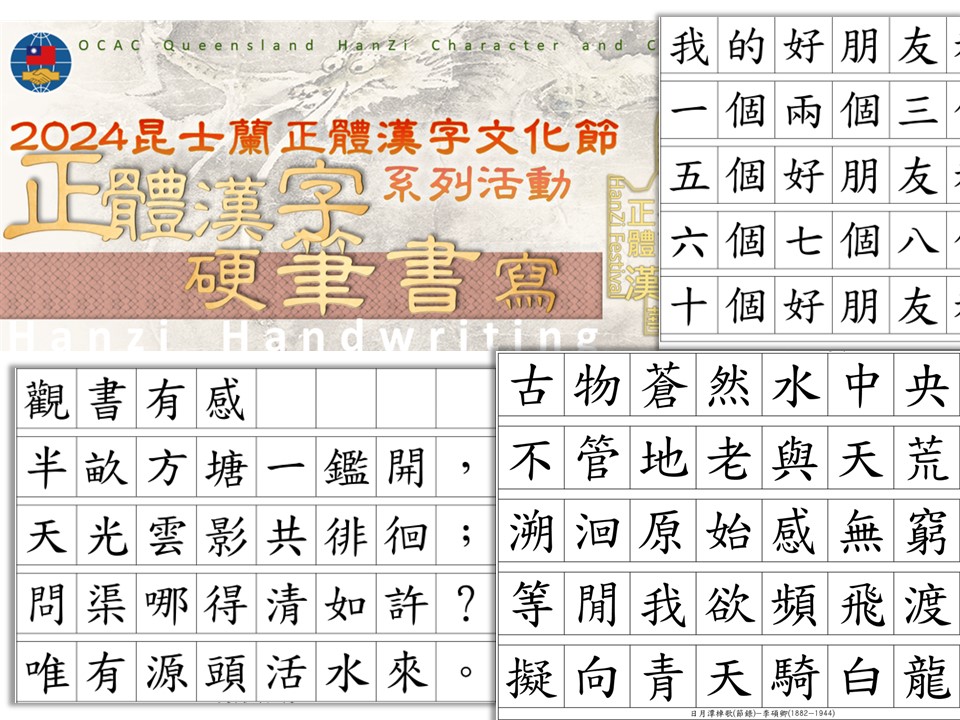 昆士蘭2024正體漢字文化節硬筆字書寫4