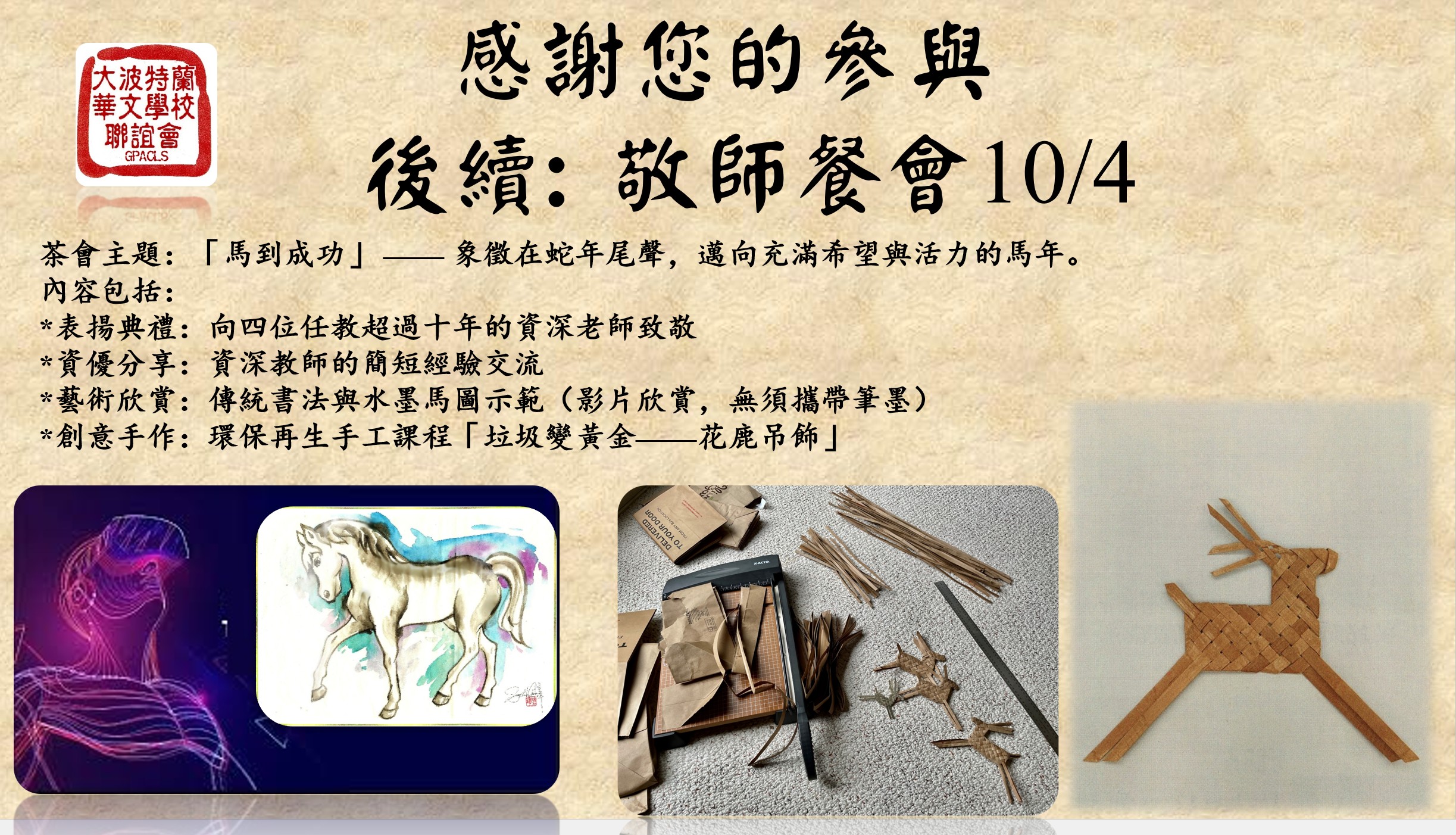 後續：實體敬師餐會10/4