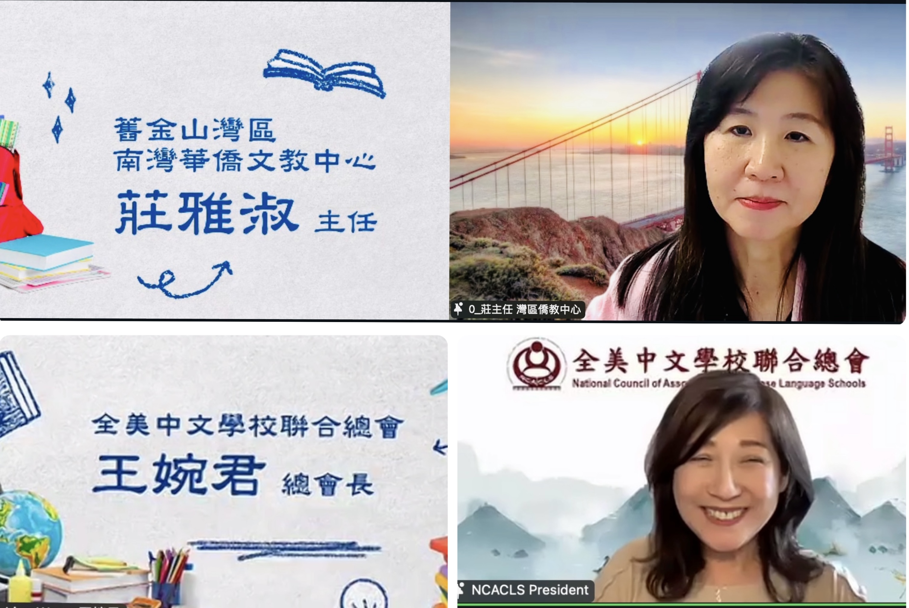 金山灣區文教中心主任莊雅淑(上)和全美中文學校聯合總會總會長王婉君(下) 於講座前致辭。