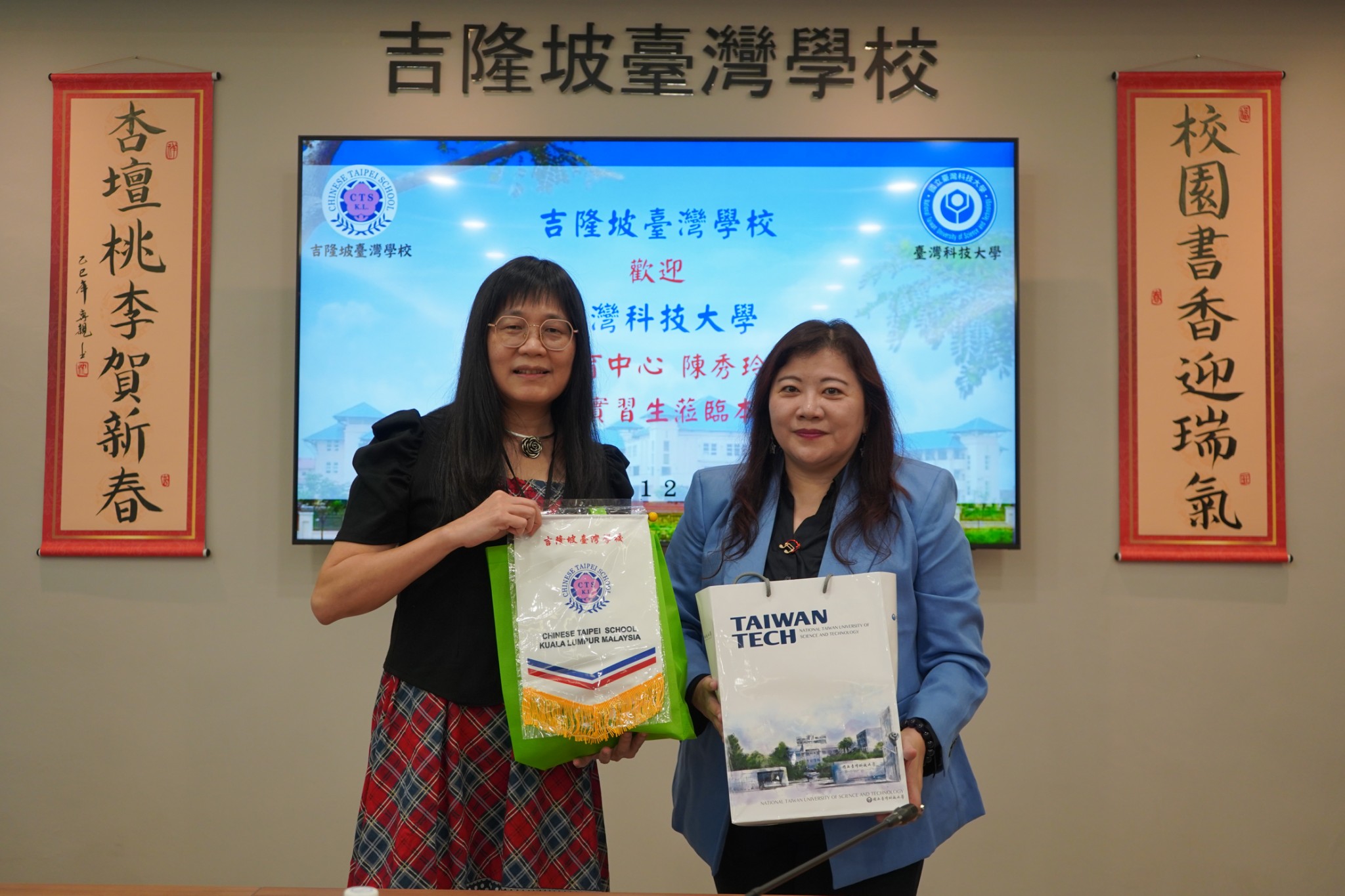 鄭雅芬校長、陳秀玲主任互相致贈學校紀念品