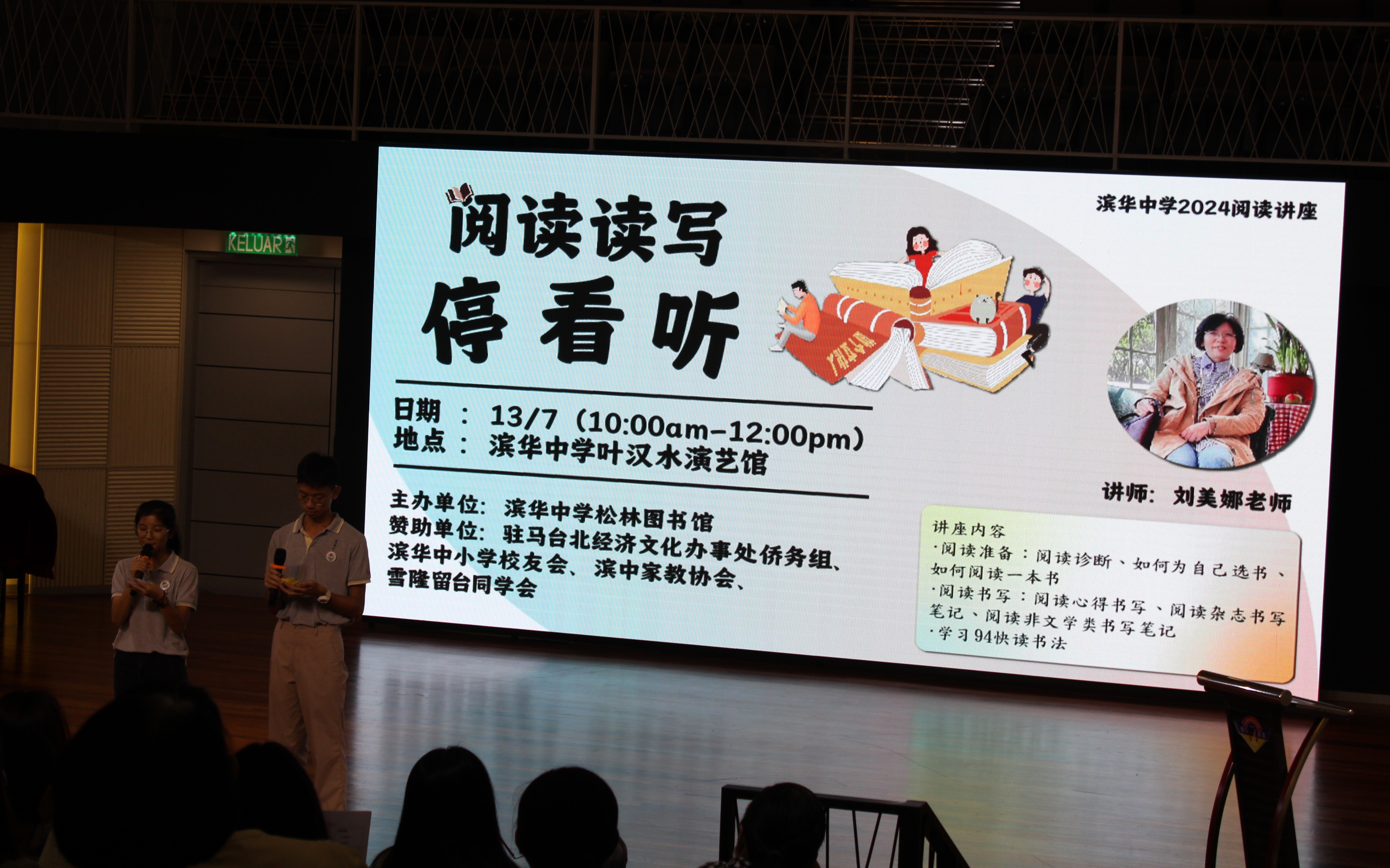 7月13日進行之閱讀講座