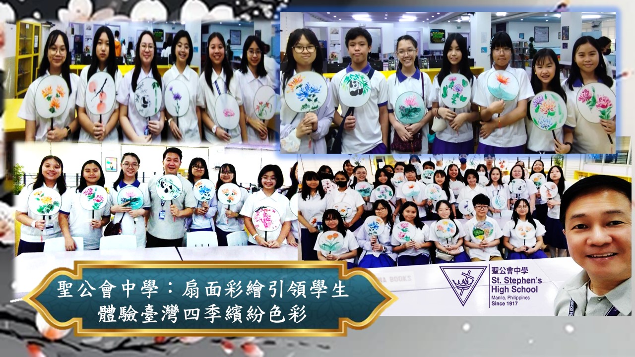 聖公會中學：扇面彩繪引領學生體驗臺灣四季繽紛色彩