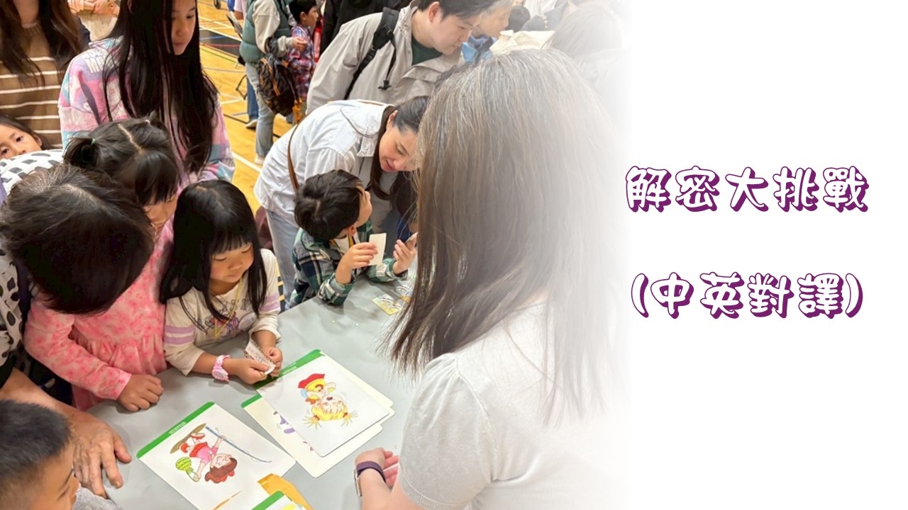 2025年菁英中文學校舉辦「藝文體驗園遊會」5