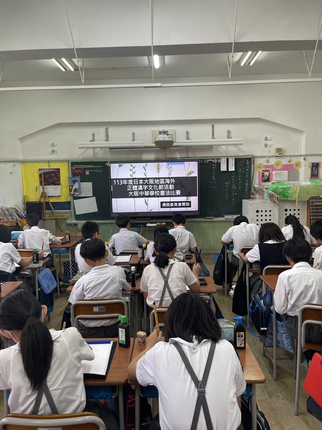 大阪中華學校2024書法比賽1