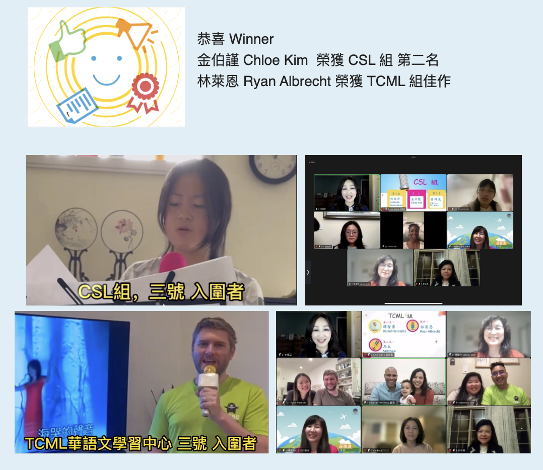 TCML-北加中華文化學習中心- 北加好聲音4