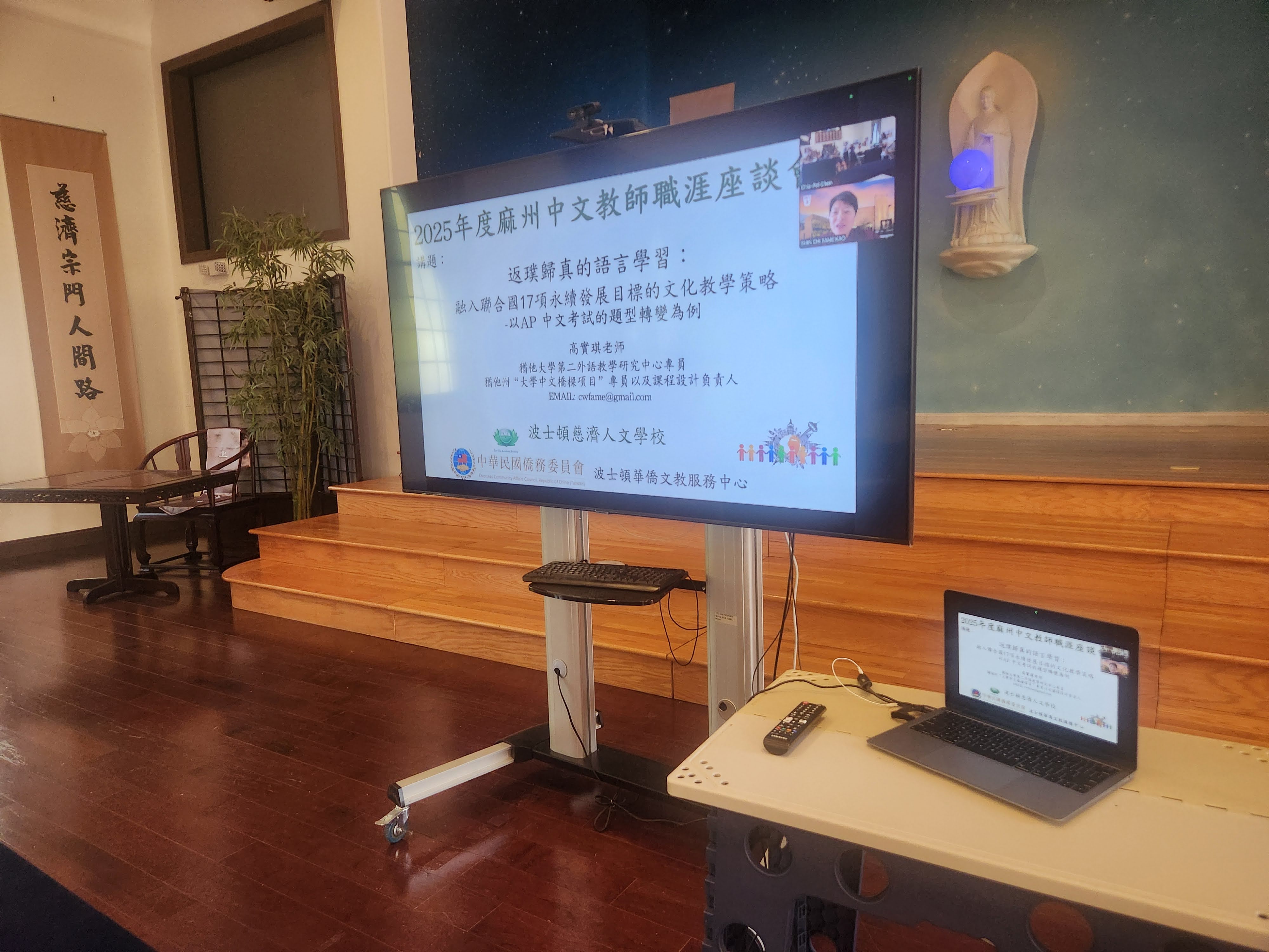 高實琪老師線上主持講座分析中文AP考試的未來改變