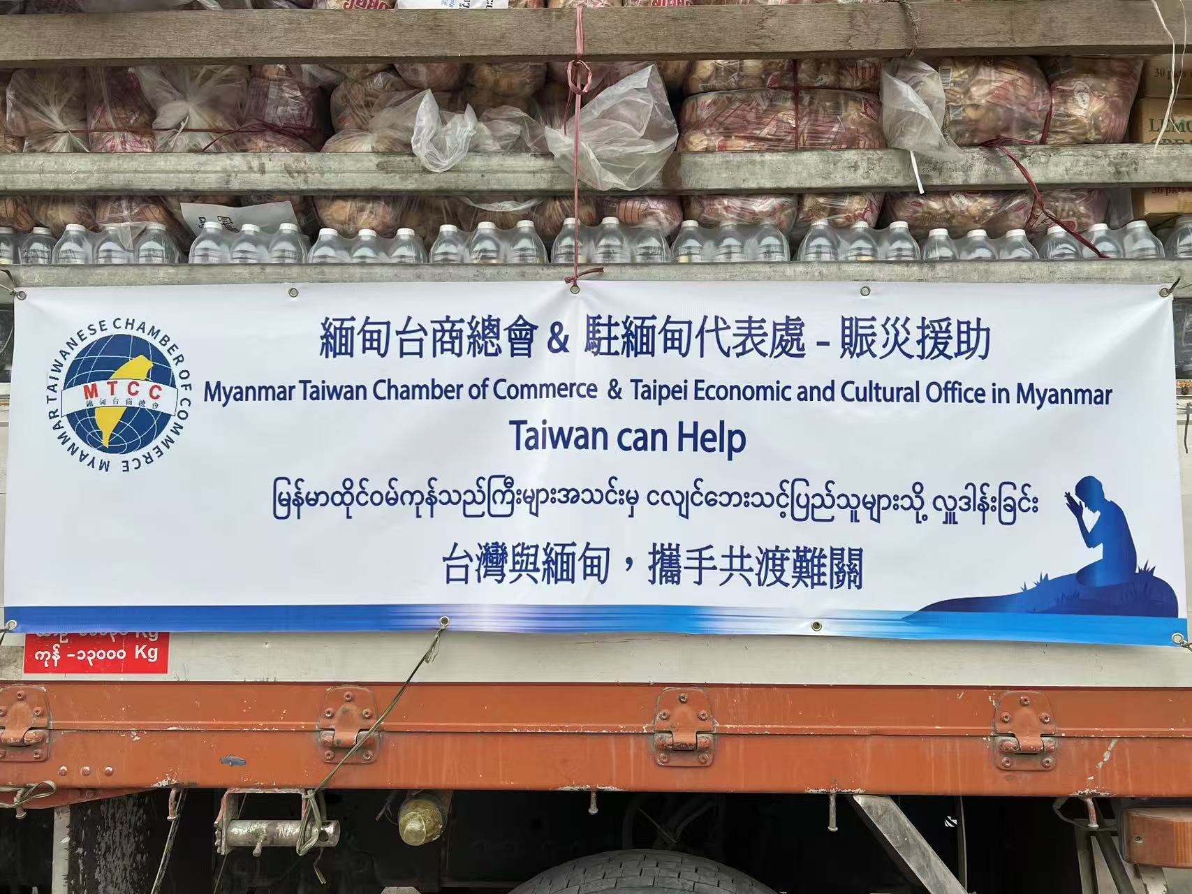 天災無情，人間大愛！—— 曼德勒孔教學校全體中緬文教師收到駐緬甸代表處、緬甸台商總會賑災援助愛心5