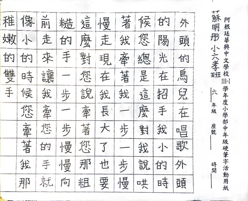 華興文教小學部線上硬筆字活動3