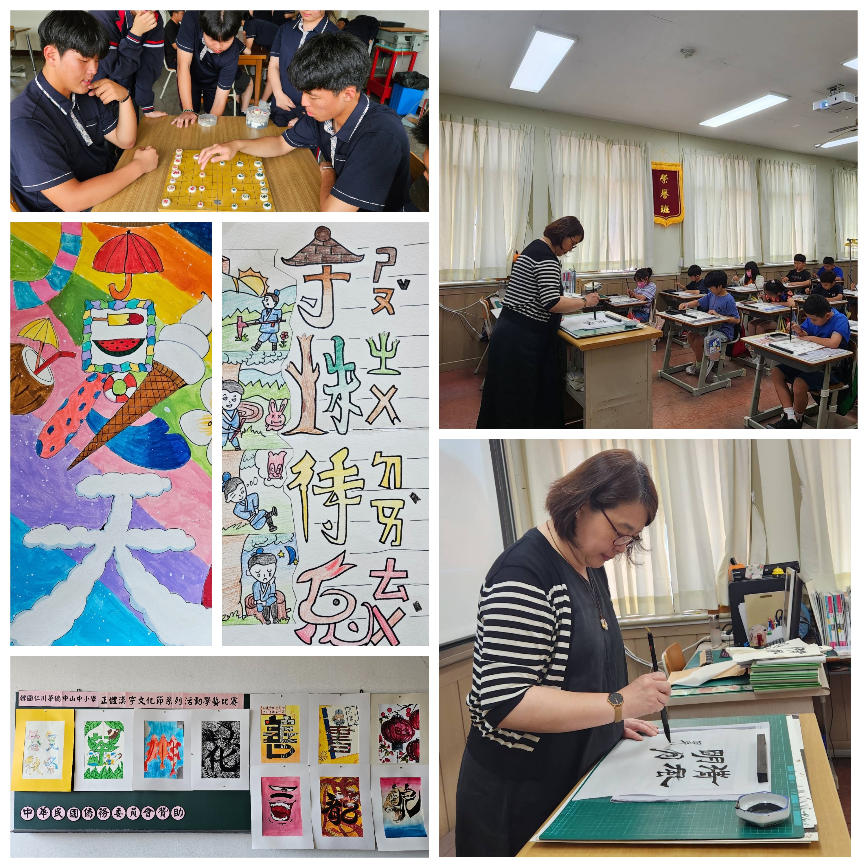 2024韓國仁川華僑中山中小學正體漢字文化節系列活動3