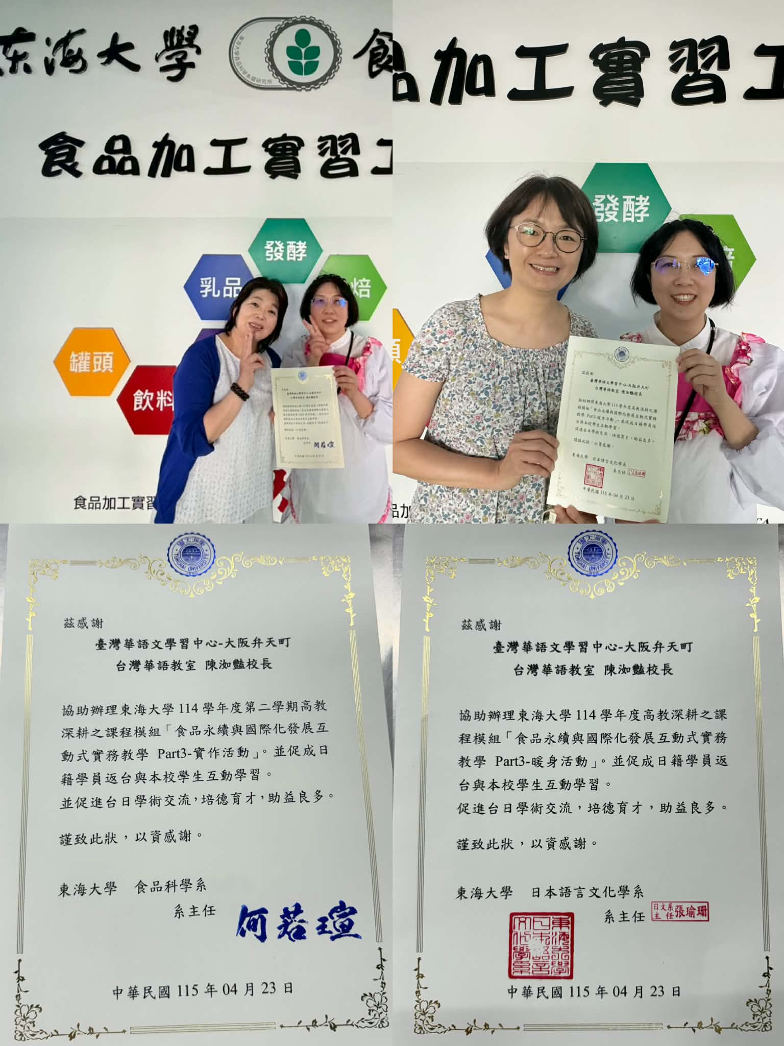 陳校長榮獲東海大學食科系與日文系感謝狀