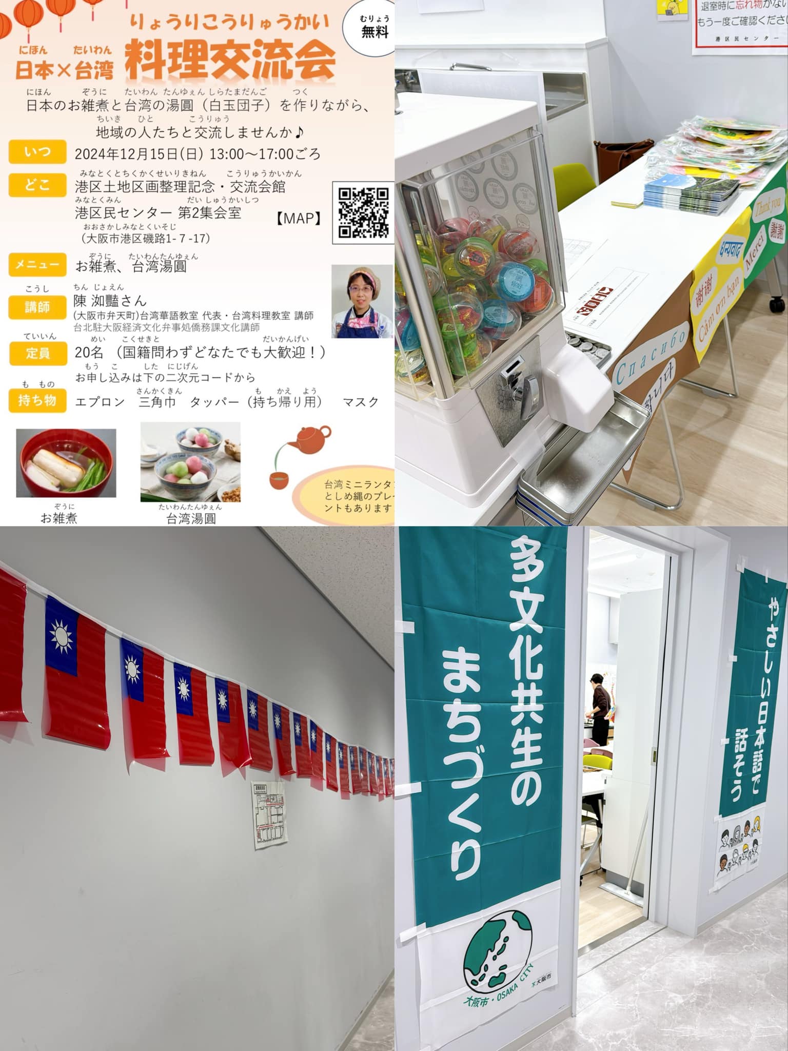 台日料理交流會會場