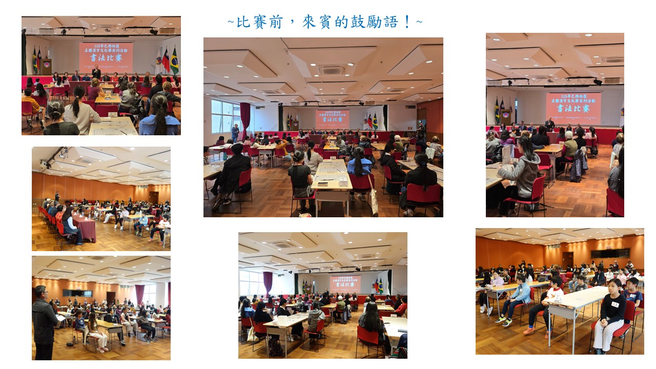 ~比賽前，來賓的鼓勵語！~