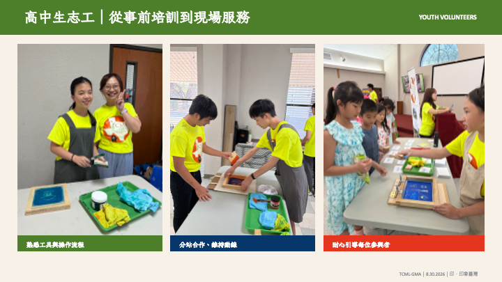 高中生志工｜從事前培訓到現場服務