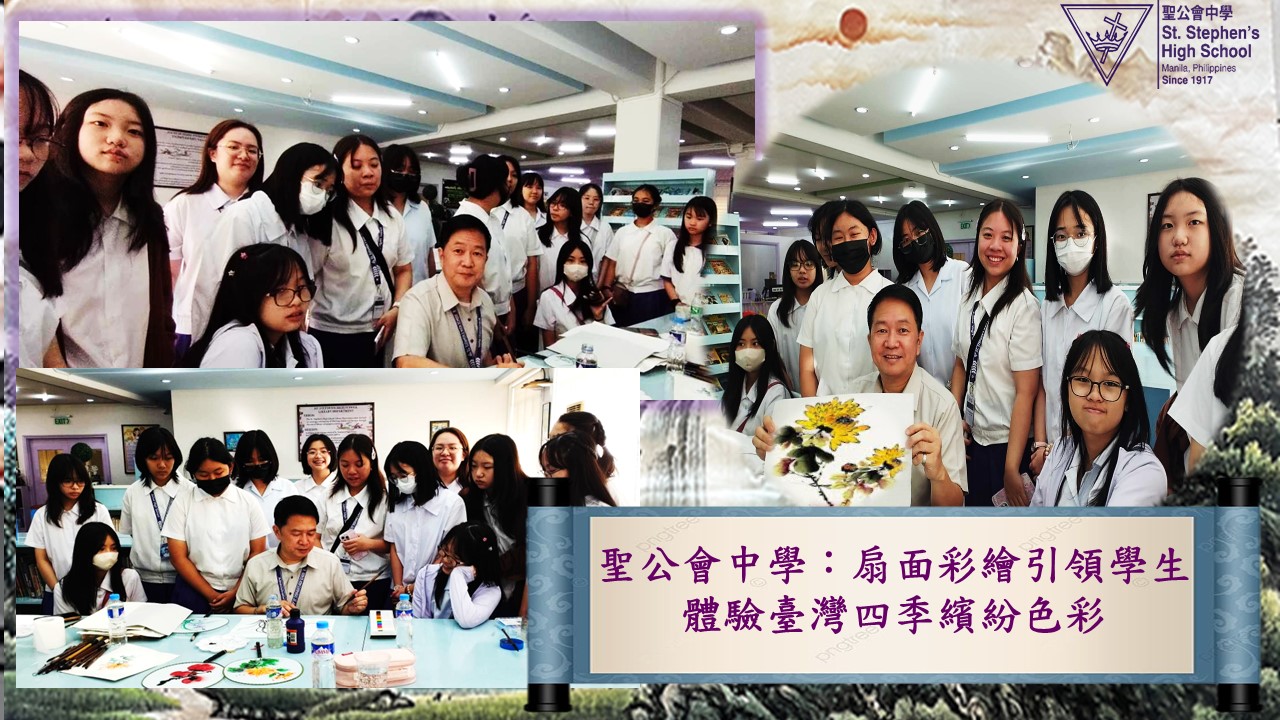 聖公會中學：扇面彩繪引領學生體驗臺灣四季繽紛色彩