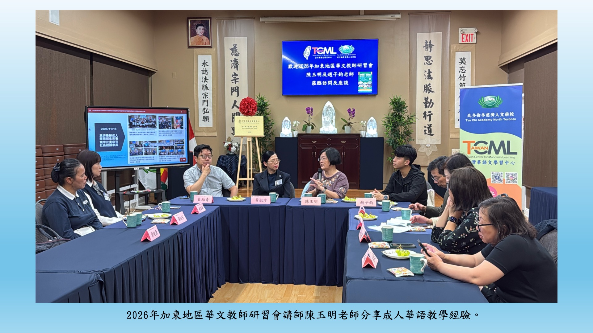2026年加東地區華文教師研習會講師陳玉明老師分享成人華語教學經驗。