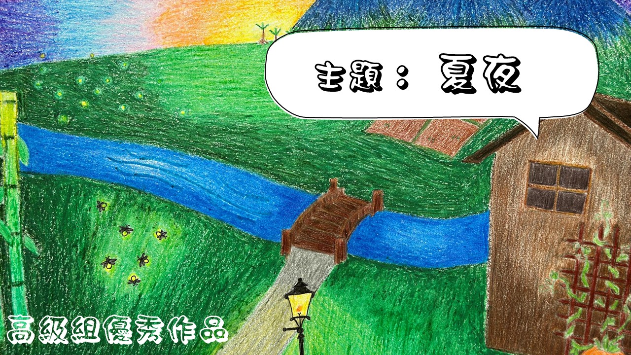 溫哥華菁英中文學校舉辦「詩情畫意 字趣飛揚」創作比賽3